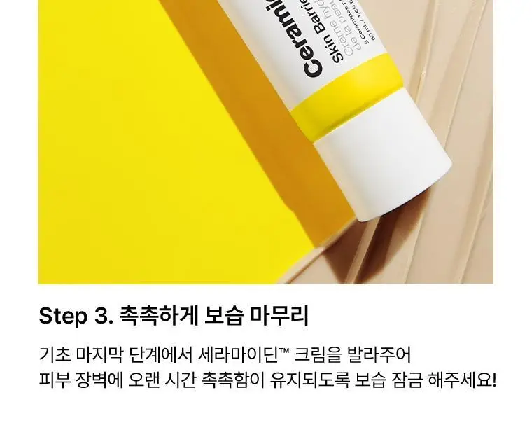 [보습크림]닥터자르트 세라마이딘 스킨 베리어 모이스처라이징 아이크림 15ml 상세페이지 11